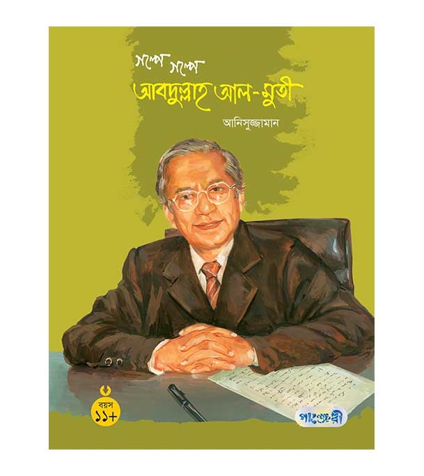 চাঁদের বুড়ির বয়স যখন ষোলো (হার্ডকভার)