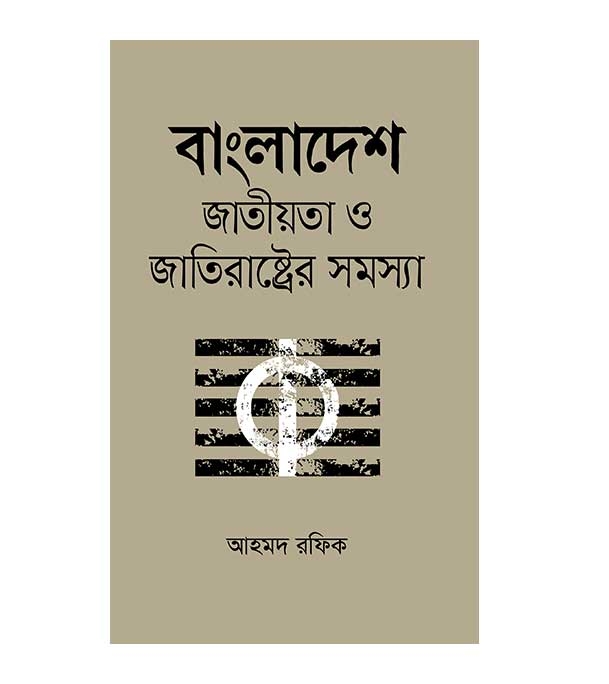 চাঁদের বুড়ির বয়স যখন ষোলো (হার্ডকভার)