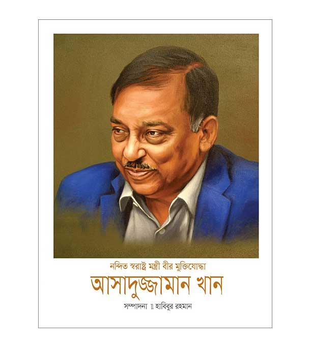 চাঁদের বুড়ির বয়স যখন ষোলো (হার্ডকভার)