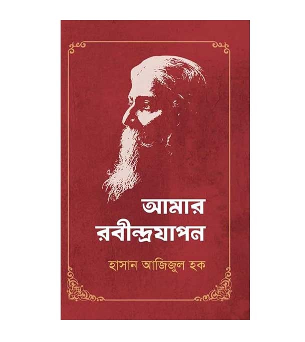 চাঁদের বুড়ির বয়স যখন ষোলো (হার্ডকভার)