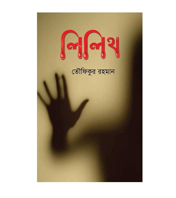 চাঁদের বুড়ির বয়স যখন ষোলো (হার্ডকভার)