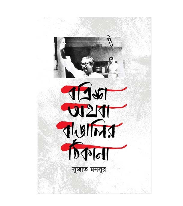 চাঁদের বুড়ির বয়স যখন ষোলো (হার্ডকভার)