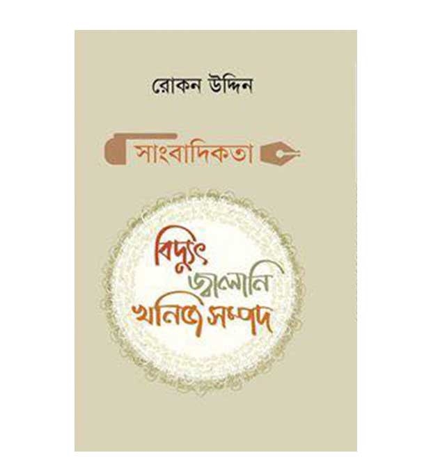 চাঁদের বুড়ির বয়স যখন ষোলো (হার্ডকভার)