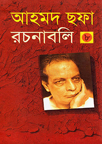 চাঁদের বুড়ির বয়স যখন ষোলো (হার্ডকভার)