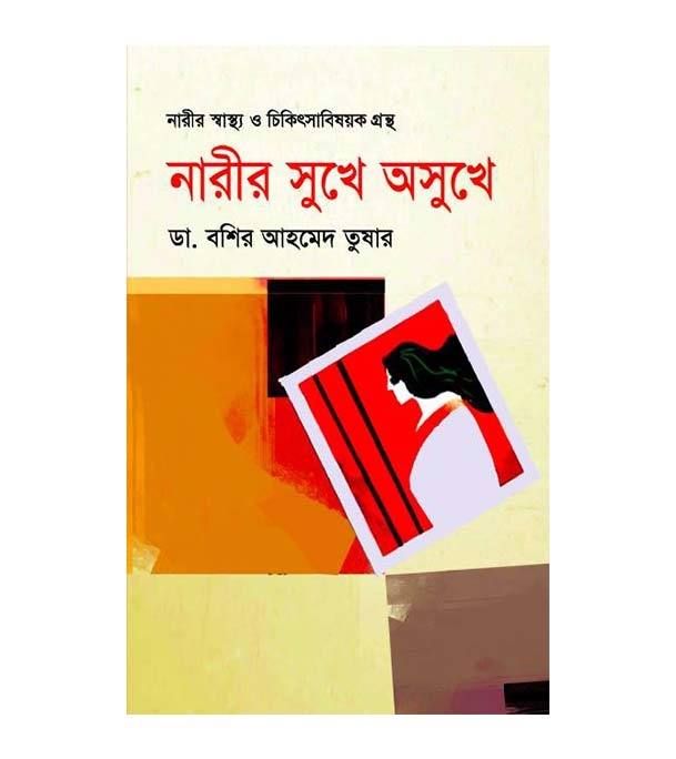 চাঁদের বুড়ির বয়স যখন ষোলো (হার্ডকভার)