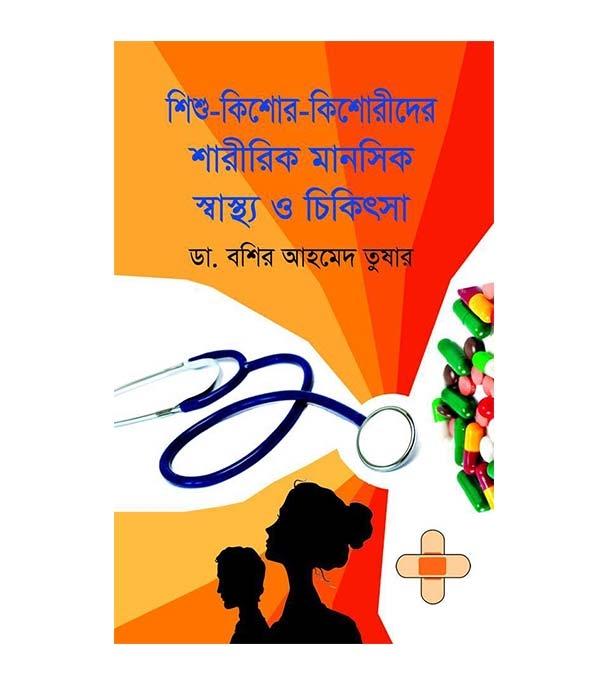 চাঁদের বুড়ির বয়স যখন ষোলো (হার্ডকভার)