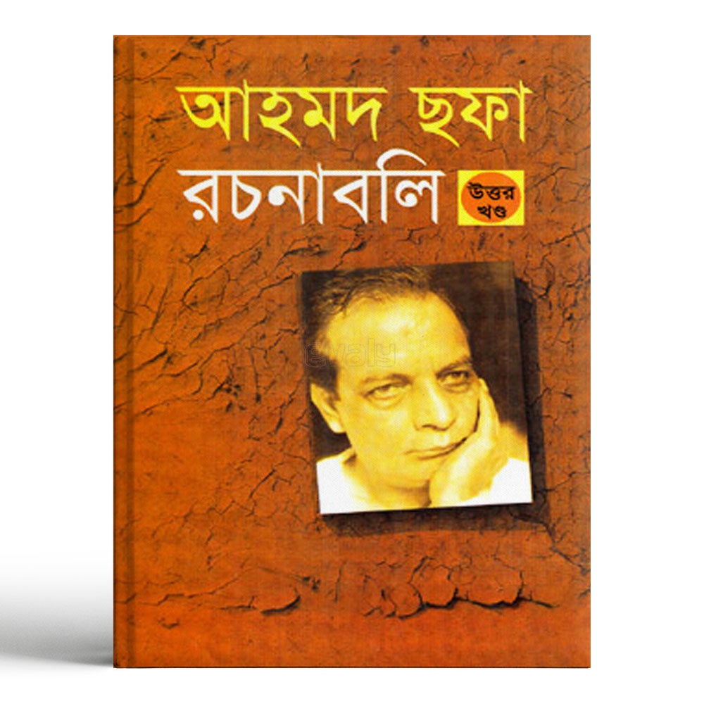 চাঁদের বুড়ির বয়স যখন ষোলো (হার্ডকভার)