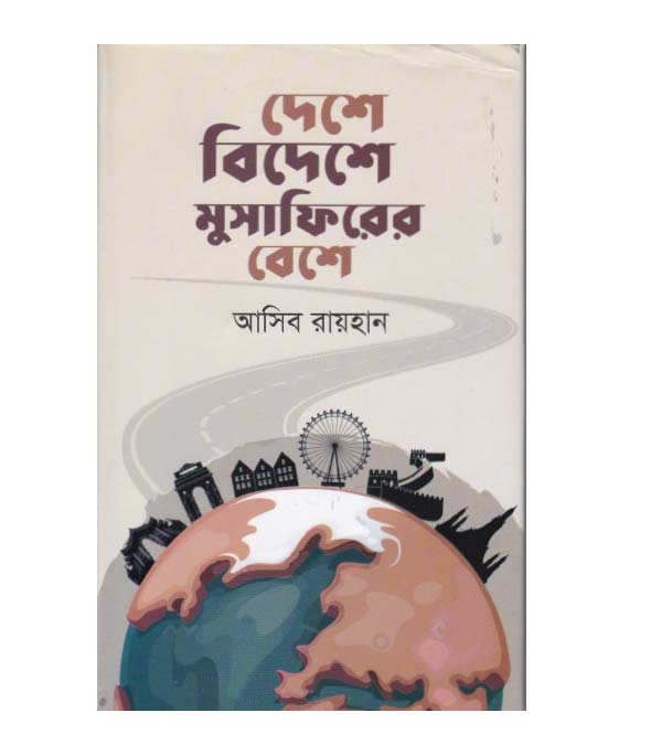 চাঁদের বুড়ির বয়স যখন ষোলো (হার্ডকভার)