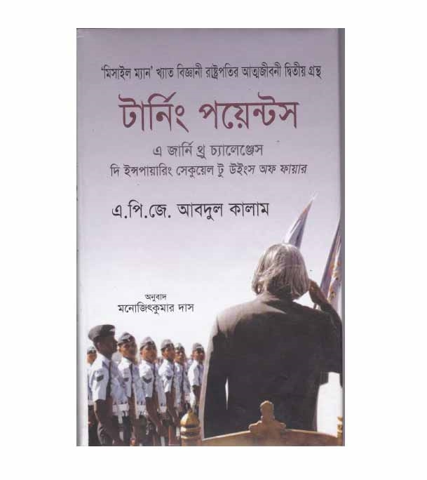 চাঁদের বুড়ির বয়স যখন ষোলো (হার্ডকভার)