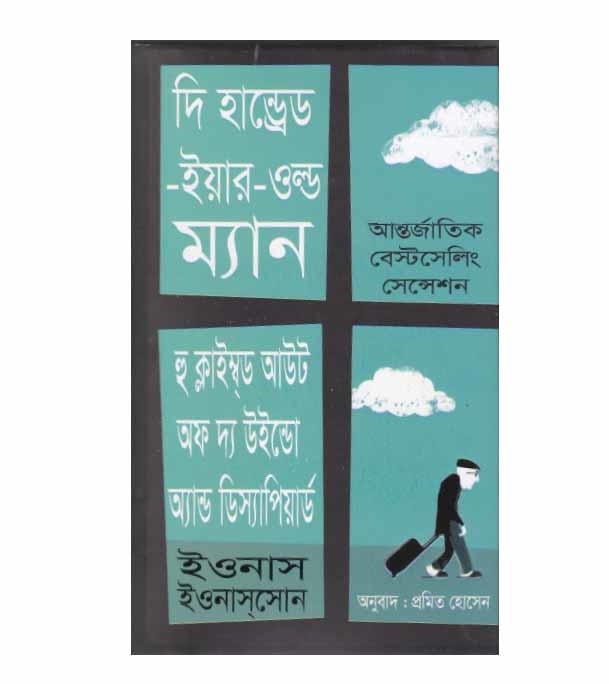 চাঁদের বুড়ির বয়স যখন ষোলো (হার্ডকভার)