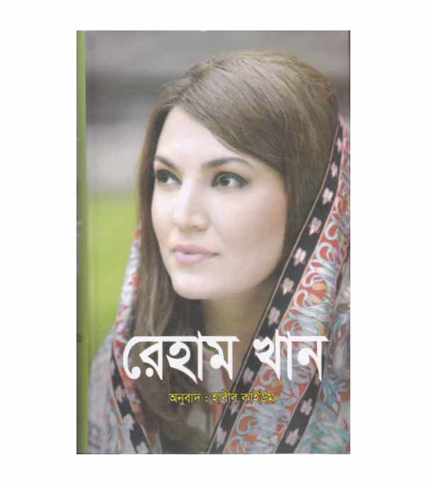 চাঁদের বুড়ির বয়স যখন ষোলো (হার্ডকভার)