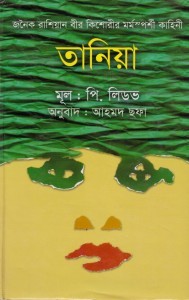 চাঁদের বুড়ির বয়স যখন ষোলো (হার্ডকভার)