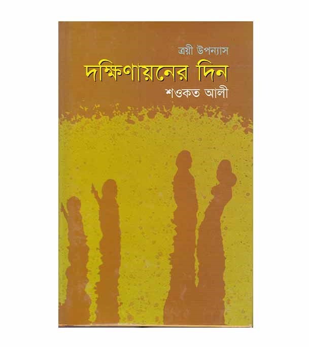 চাঁদের বুড়ির বয়স যখন ষোলো (হার্ডকভার)