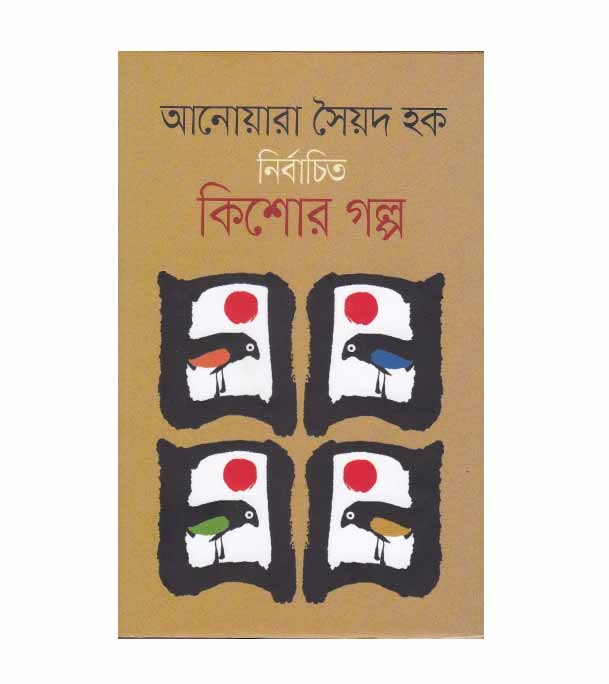 চাঁদের বুড়ির বয়স যখন ষোলো (হার্ডকভার)