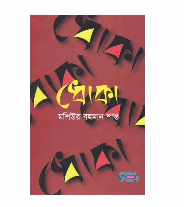 চাঁদের বুড়ির বয়স যখন ষোলো (হার্ডকভার)
