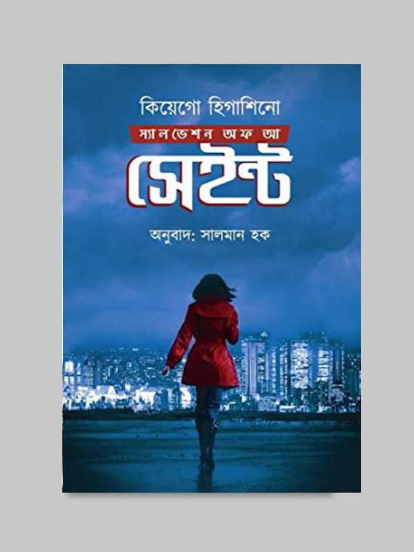 চাঁদের বুড়ির বয়স যখন ষোলো (হার্ডকভার)
