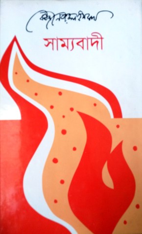 চাঁদের বুড়ির বয়স যখন ষোলো (হার্ডকভার)