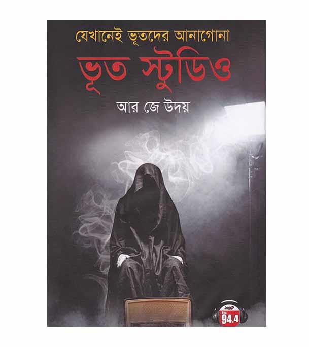 চাঁদের বুড়ির বয়স যখন ষোলো (হার্ডকভার)