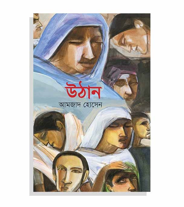 চাঁদের বুড়ির বয়স যখন ষোলো (হার্ডকভার)