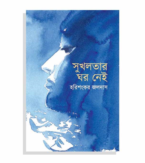 চাঁদের বুড়ির বয়স যখন ষোলো (হার্ডকভার)