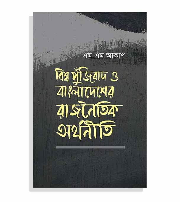 চাঁদের বুড়ির বয়স যখন ষোলো (হার্ডকভার)