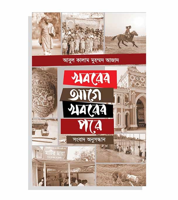 চাঁদের বুড়ির বয়স যখন ষোলো (হার্ডকভার)
