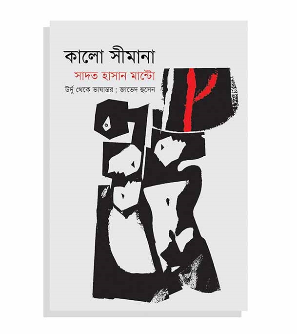 চাঁদের বুড়ির বয়স যখন ষোলো (হার্ডকভার)