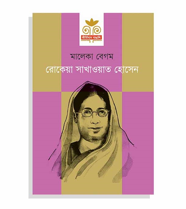 চাঁদের বুড়ির বয়স যখন ষোলো (হার্ডকভার)