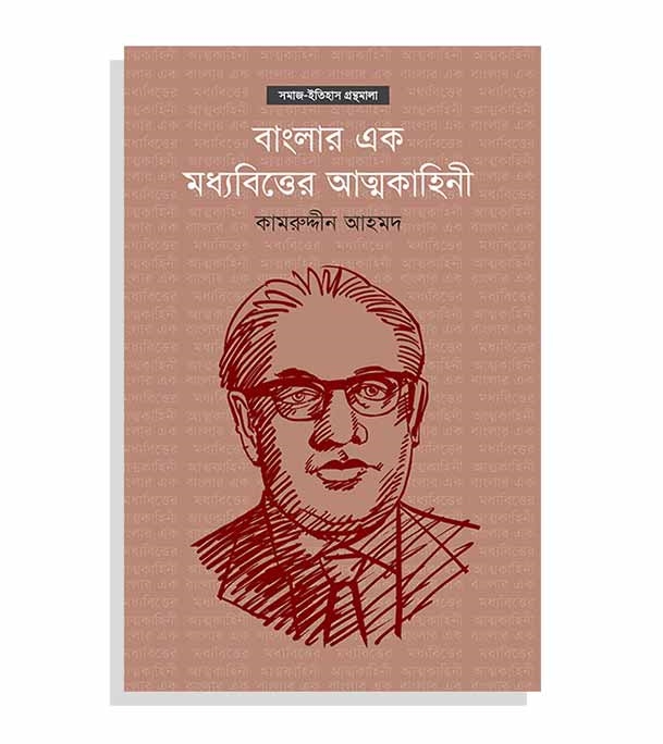 চাঁদের বুড়ির বয়স যখন ষোলো (হার্ডকভার)
