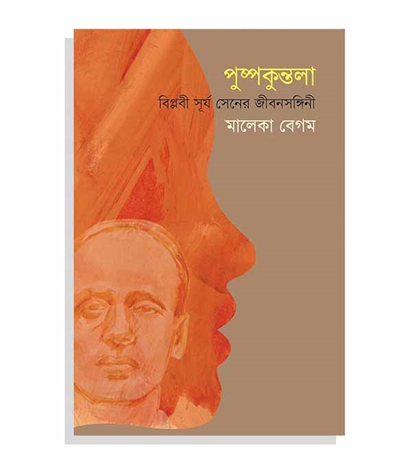 চাঁদের বুড়ির বয়স যখন ষোলো (হার্ডকভার)