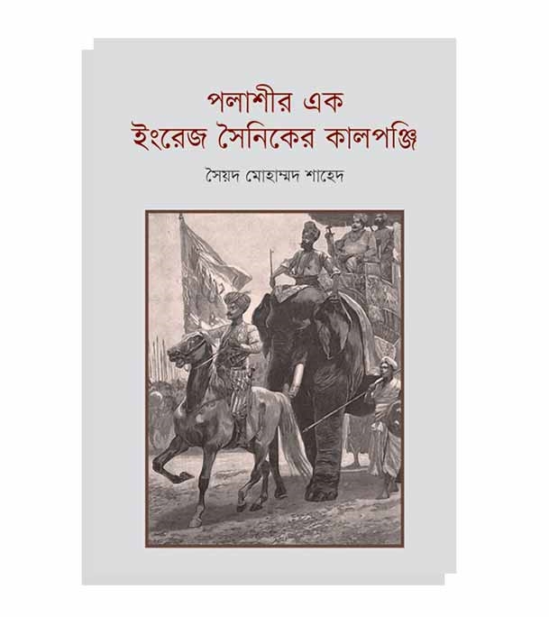 চাঁদের বুড়ির বয়স যখন ষোলো (হার্ডকভার)