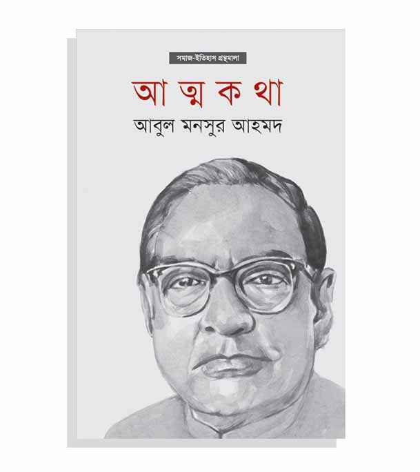 চাঁদের বুড়ির বয়স যখন ষোলো (হার্ডকভার)