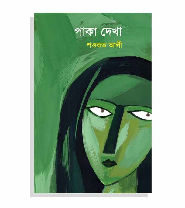 চাঁদের বুড়ির বয়স যখন ষোলো (হার্ডকভার)