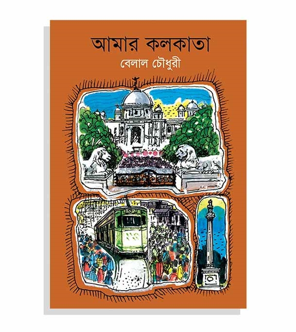 চাঁদের বুড়ির বয়স যখন ষোলো (হার্ডকভার)