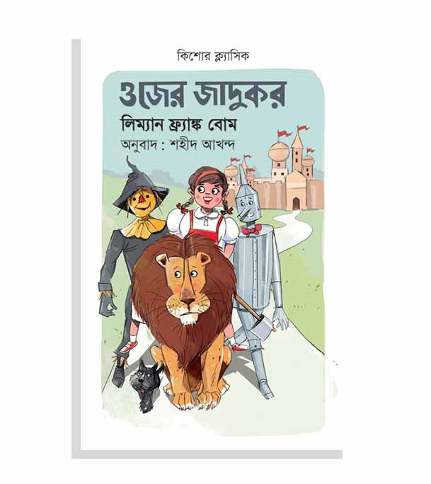 চাঁদের বুড়ির বয়স যখন ষোলো (হার্ডকভার)