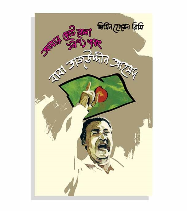 চাঁদের বুড়ির বয়স যখন ষোলো (হার্ডকভার)