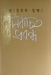 চাঁদের বুড়ির বয়স যখন ষোলো (হার্ডকভার)