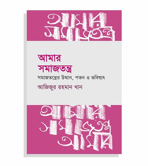 চাঁদের বুড়ির বয়স যখন ষোলো (হার্ডকভার)