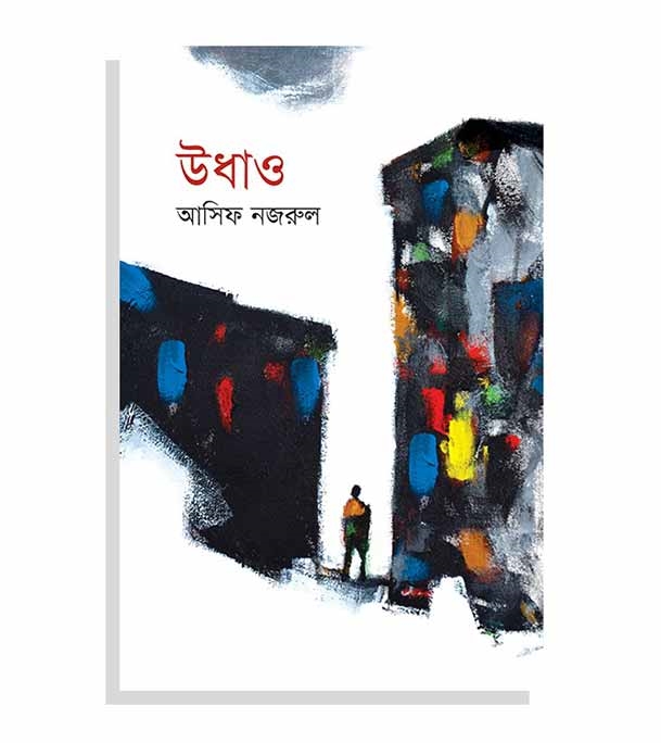 চাঁদের বুড়ির বয়স যখন ষোলো (হার্ডকভার)