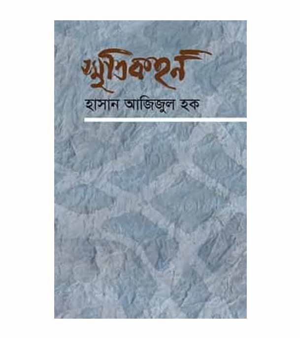 চাঁদের বুড়ির বয়স যখন ষোলো (হার্ডকভার)