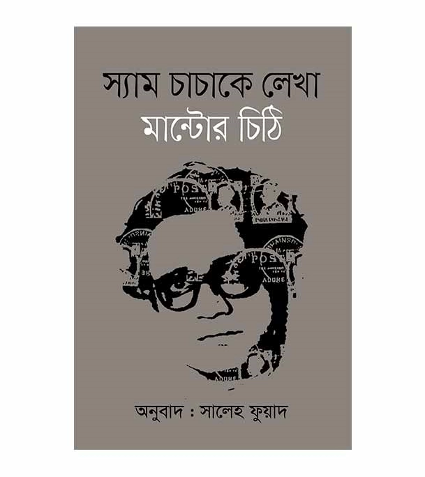 চাঁদের বুড়ির বয়স যখন ষোলো (হার্ডকভার)