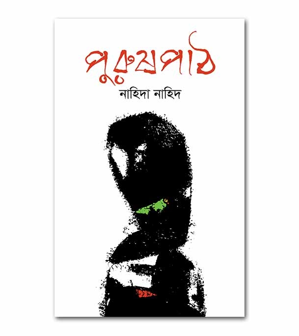 চাঁদের বুড়ির বয়স যখন ষোলো (হার্ডকভার)