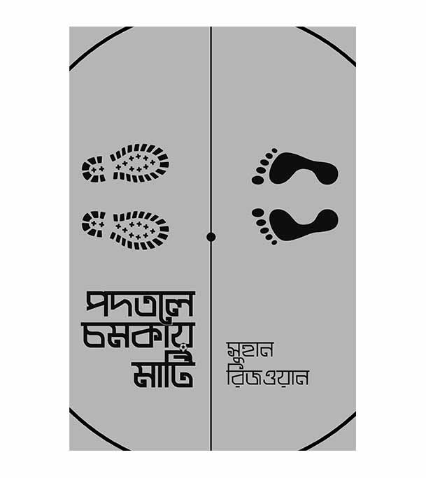 চাঁদের বুড়ির বয়স যখন ষোলো (হার্ডকভার)