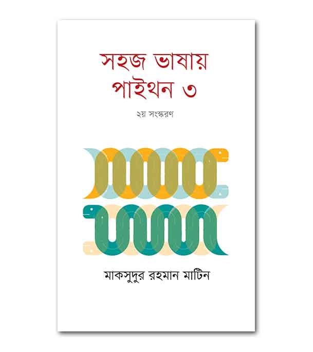 চাঁদের বুড়ির বয়স যখন ষোলো (হার্ডকভার)
