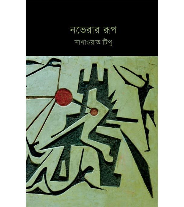 চাঁদের বুড়ির বয়স যখন ষোলো (হার্ডকভার)