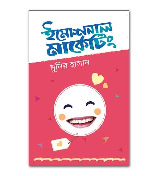 চাঁদের বুড়ির বয়স যখন ষোলো (হার্ডকভার)