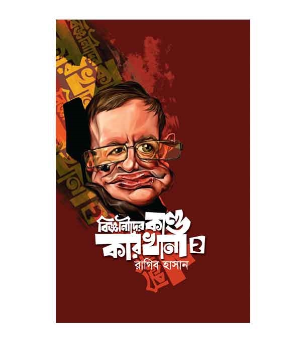 চাঁদের বুড়ির বয়স যখন ষোলো (হার্ডকভার)