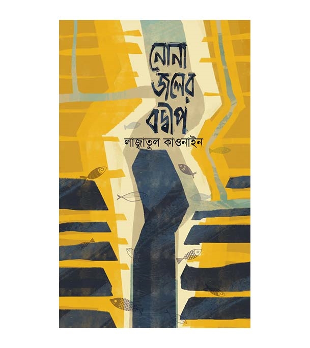 চাঁদের বুড়ির বয়স যখন ষোলো (হার্ডকভার)