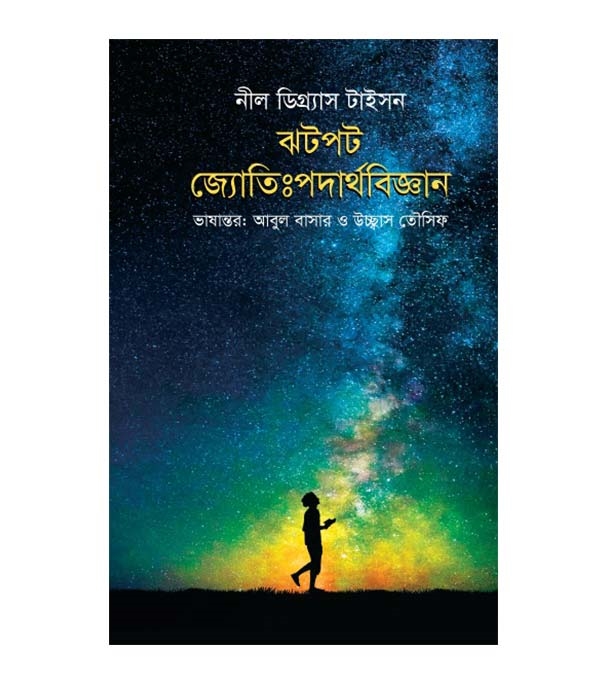চাঁদের বুড়ির বয়স যখন ষোলো (হার্ডকভার)