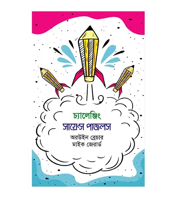 চাঁদের বুড়ির বয়স যখন ষোলো (হার্ডকভার)
